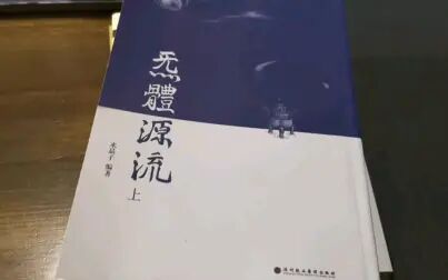 [图]张至顺道长的书到了 静下心来好好研读一下