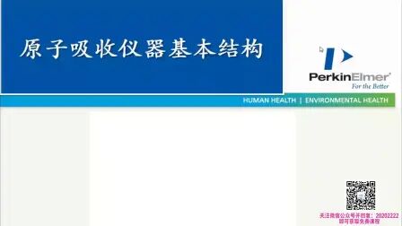 [图]4-原子吸收结构-原子化器~1