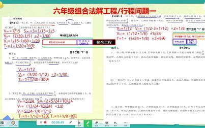 [图]2020六年级组合法解工程问题行程问题精讲