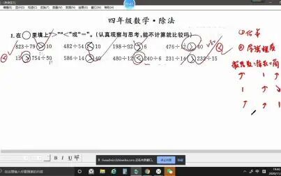 [图]四年级数学》除法》估算和除法的性质