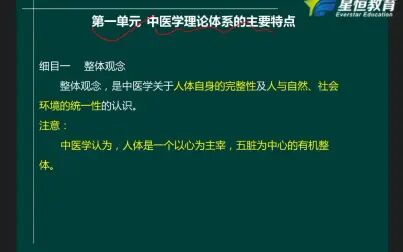 [图]医师资格考试 星恒中医 星恒加强班 中医基础理论