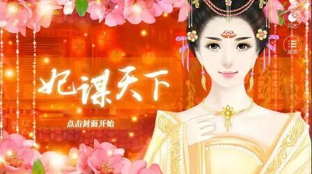 [图]【花间】妃谋天下——重生之我要报仇