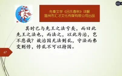 [图]先秦文学《吕氏春秋》详解察今61