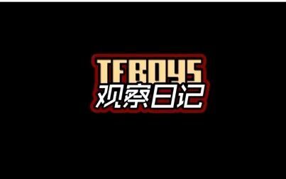 [图]TFBOYS观察日记10(2016.01.16-2016.02.07)