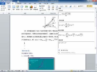 [图]word2010视频教程