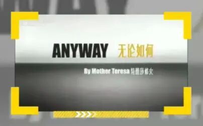 [图]Anyway by Mother Teresa