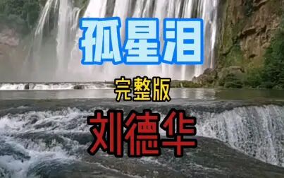 [图]《孤星泪》完整版