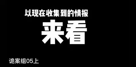 [图]诡案组05上