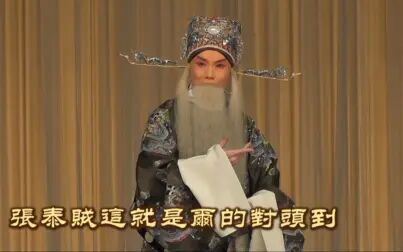 [图]卢松主演京剧《举鼎观画》