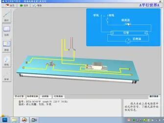 [图]31.照明电路安装荧光灯电路原理