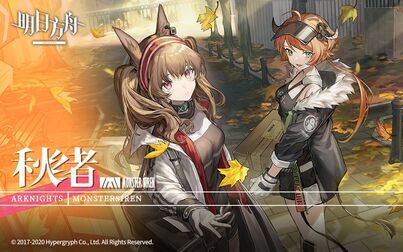 [图]《明日方舟》EP - 秋绪