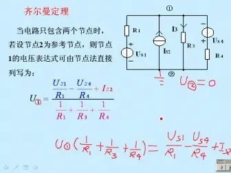 [图]电路原理48学时范承志