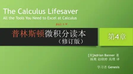 [图]普林斯顿微积分读本学习打卡 4.4 x趋于∞时多项式型函数的极限