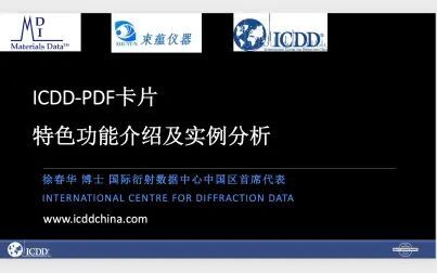 [图]ICDD-PDF卡片特色功能介绍和实例分析