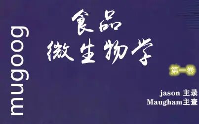 [图][20分钟背完]食品微生物学名词解释、简答