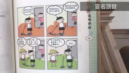 [图]冒名顶替 米小圈漫画成语