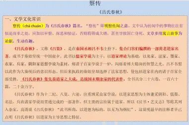 [图]2021年山东省专升本大学语文备考 ---察传