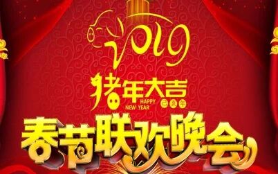 [图]2019猪年春晚开场舞蹈音乐 花开盛世闹新春