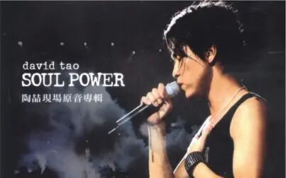 [图]【DVD】陶喆 2003年 Soul Power 香港红馆演唱会