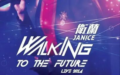 [图]卫兰2014演唱会.Janice.Walking.To.The.Future.Live.2014