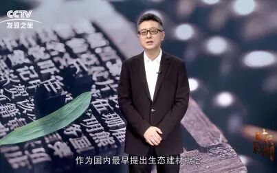 [图]康泰塑胶《生态管家》-CCTV发现之旅