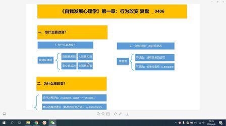 [图]自我发展心理学1——行为改变