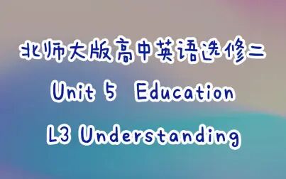 [图]新北师大版高中英语选修二U5L3 Understanding 课文+翻译