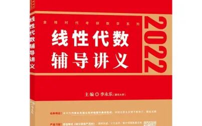 [图]【重难点总结】1.2矩阵的运算《2022考研数学李永乐线性代数辅导讲...