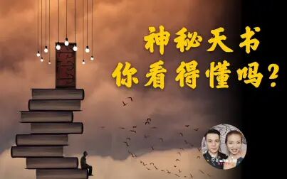 [图]神秘“天书”一般人看不懂,只有太傻的人才能破解?