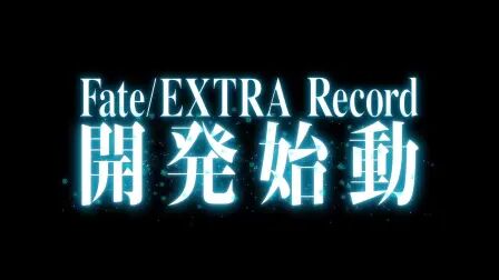 [图]【公式】Fate/EXTRA Record ファーストトレーラー