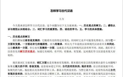 [图]拜读王力先生的《如何学习古代汉语》