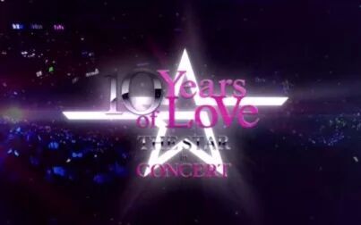 [图]【DVD中字】10 Years of Love THE STAR in CONCERT 1部