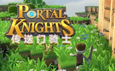 [图]【炎黄蜀黍】★Portal Knights★传送门骑士 EP1 翻滚吧籽岷