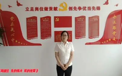 [图]【史海钩沉】--刘胡兰 生的伟大 死的光荣--承德县分公司张磊