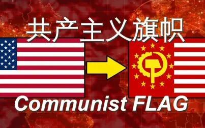 [图]现资本主义国家的各式共产主义旗帜——COMMUNIST FLAG