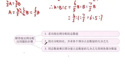 [图]六年级数学拓展》比和比例的奥数应用2差点翻车