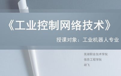 [图]工业控制网络-CAN实验和CANOpen总线