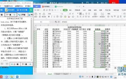 [图]一级计算机基础及WPS office应用 解题视频 第7套WPS表格题