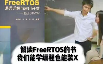 [图]FreeRTOS读书分享:FreeRTOS作用和任务创建