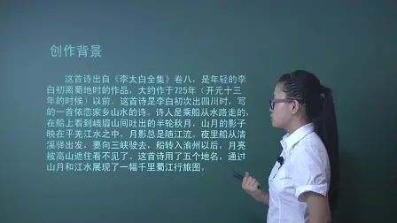 [图]苏教版小学语文4年级上册_第3课 古诗两首《峨眉山月歌》