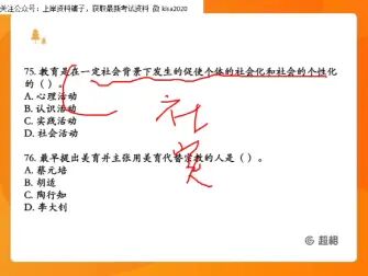 [图]【02】【基础题海】教育与教育学2大庆