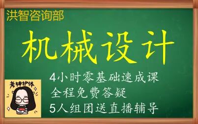 [图]007 机械设计 课时七 滚动轴承计算《6小时学完机械原理/机械设计基础...