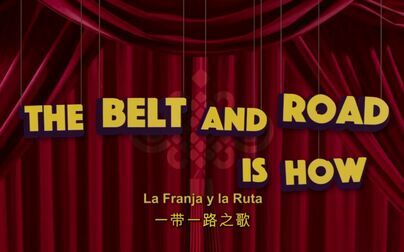 [图]一带一路之歌 西语版 La Franja y la Ruta/The Belt and Road is how