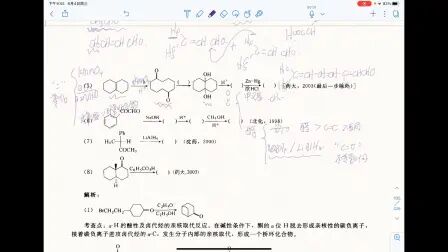 [图]芦金荣 有机化学复习指南与习题精选 例题12