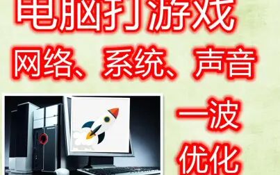 [图]这一波解决电脑网络、声音、win10基本设置问题