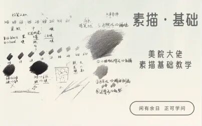 [图]【素描新手联盟】最基础的素描基础知识讲解