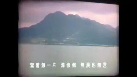 [图]【电影 似水流年主题曲】梅艳芳 似水流年