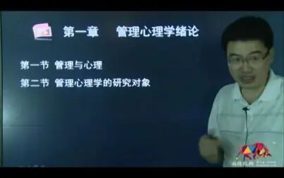 [图]管理心理学第1章