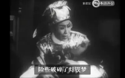 [图]【粤剧粤曲】《紫钗记》完整唱段剪辑-任剑辉 白雪仙 梁醒波 靓次伯 ...