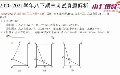 [图]2021春武汉市青山区八下期末23题-构造平行四边形+夹半角模型